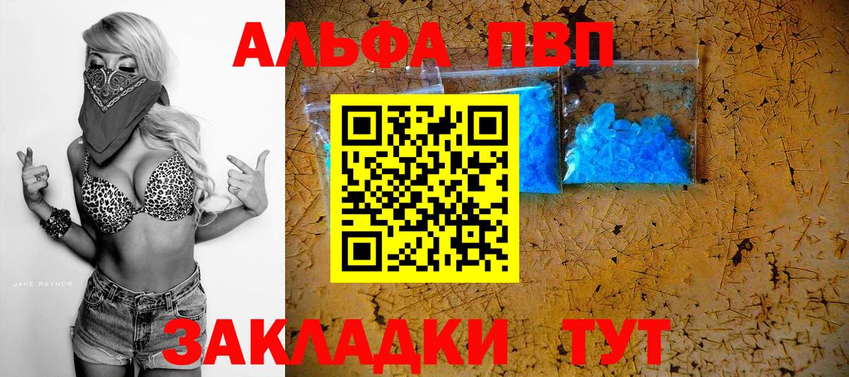 Alpha PVP мука Арзамас