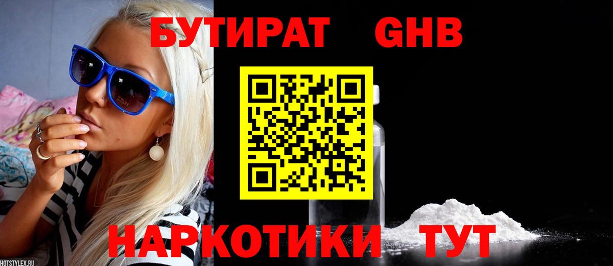 БУТИРАТ оксибутират  БУТИРАТ  Арзамас  Вход с VPN 