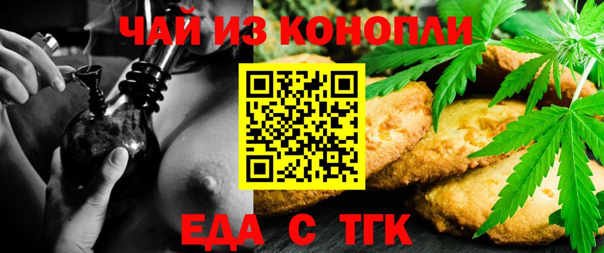 Печенье с ТГК конопля  Вход с VPN  Арзамас 