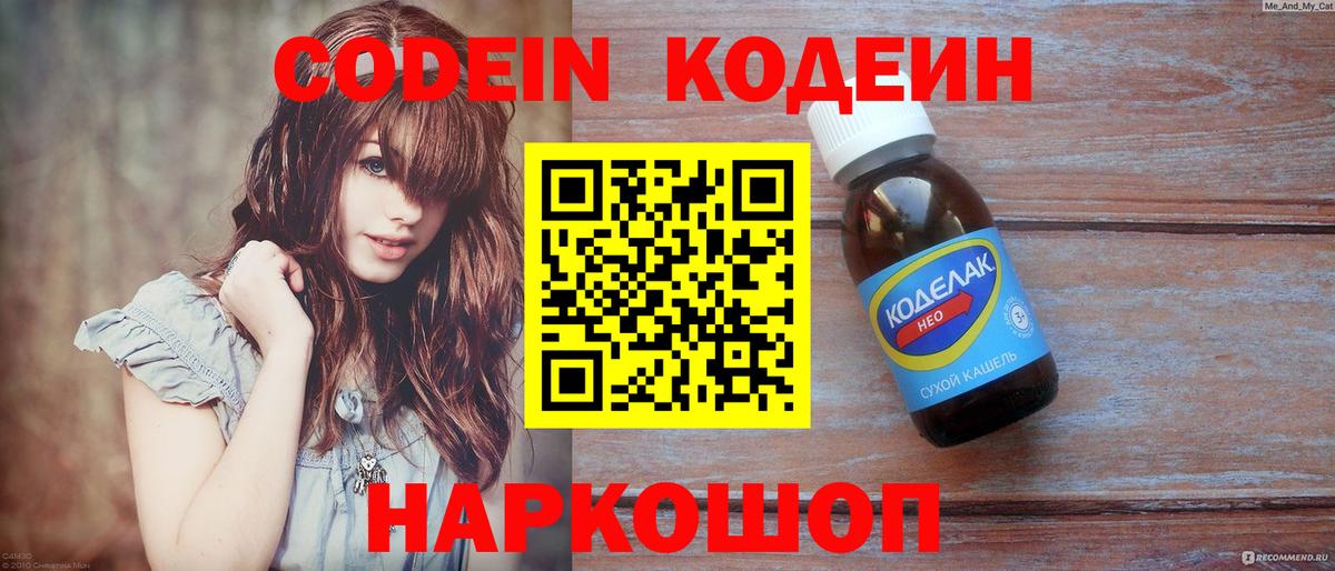 Кодеин напиток Lean (лин)  Вход с VPN  Арзамас  Кодеиновый сироп Lean напиток Lean (лин) 