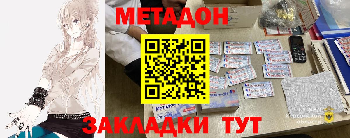 МЕТАДОН кристалл  МЕТАДОН VHQ  Арзамас  Вход с VPN 